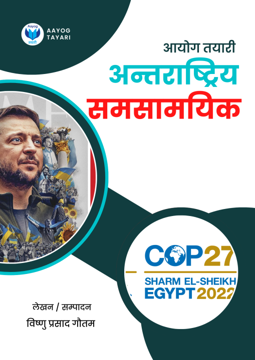 Current%20Affairs%20PDF%20For%20Loksewa%20Exam%2080/81%20-%20Loksewa%20Aayog%20Tayari%20-%20Image%209