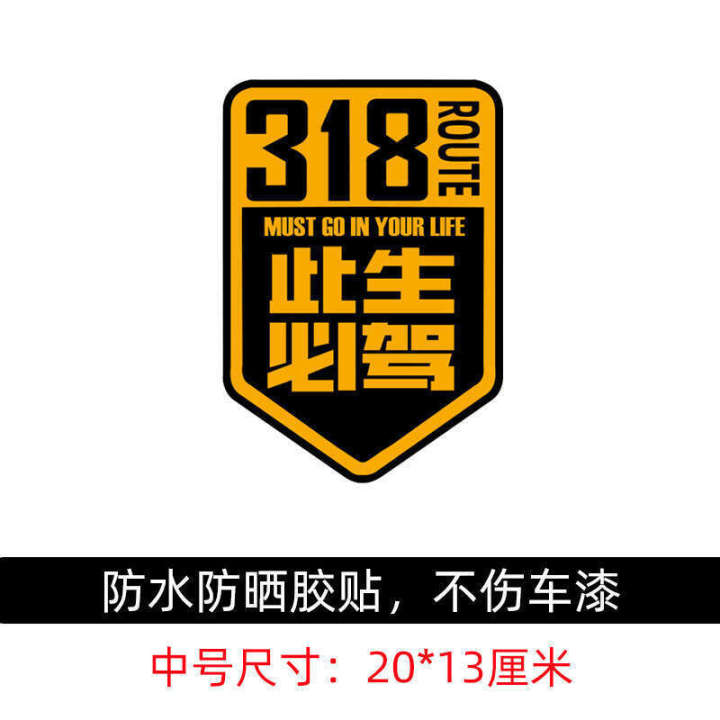 This%20Life%20Must%20Drive%20318%20Xinjiang%20Tibet%20Lhasa%20Self-Driving%20Tour%20Sichuan-Tibet%20Line%20National%20Highway%20Motorcycle%20Car%20Sticker%20China%20-%20Image%207