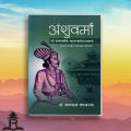Amshuverma - Balram Kayastha (bestseller). 