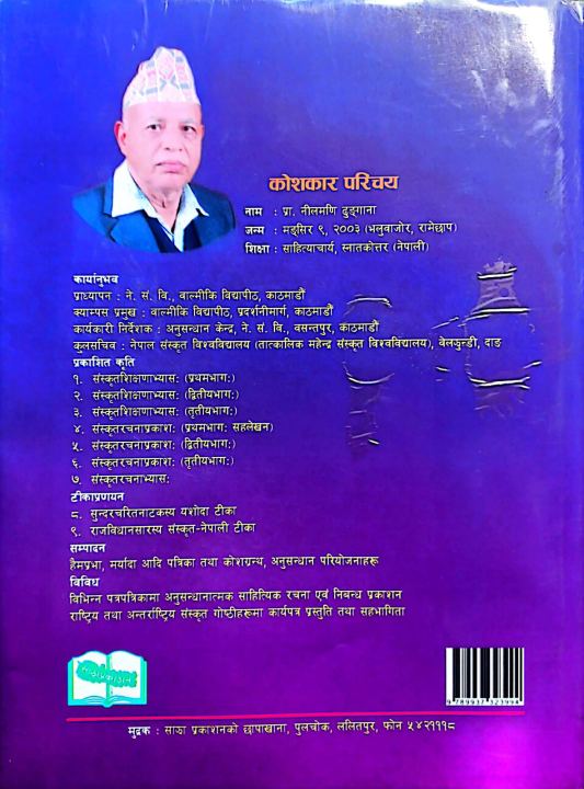 Sanskrit%20Nepali%20Sabdakosh%20-%20Image%203