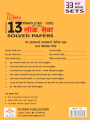 IQ Vidhi 13 Years Loksewa Solved Papers By Bodhi Sir. 