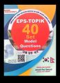 EPS TOPIC Korean 40 Set Model Questions Set Book. 