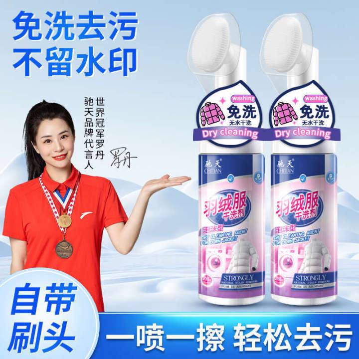 Chitian Down Jacket Foam Dry Cleaner No-Wash Multi-Functional Stain Removal Special Cleaning Agent Guangzhou