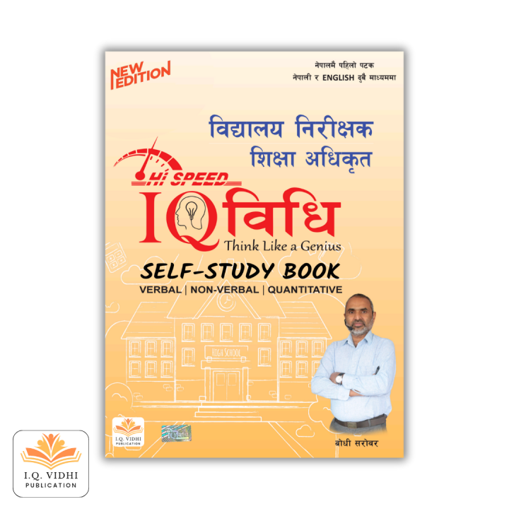 विद्यालय निरीक्षक / शिक्षा अधिकृत IQ Vidhi Self-Study Book | Daraz.com.np