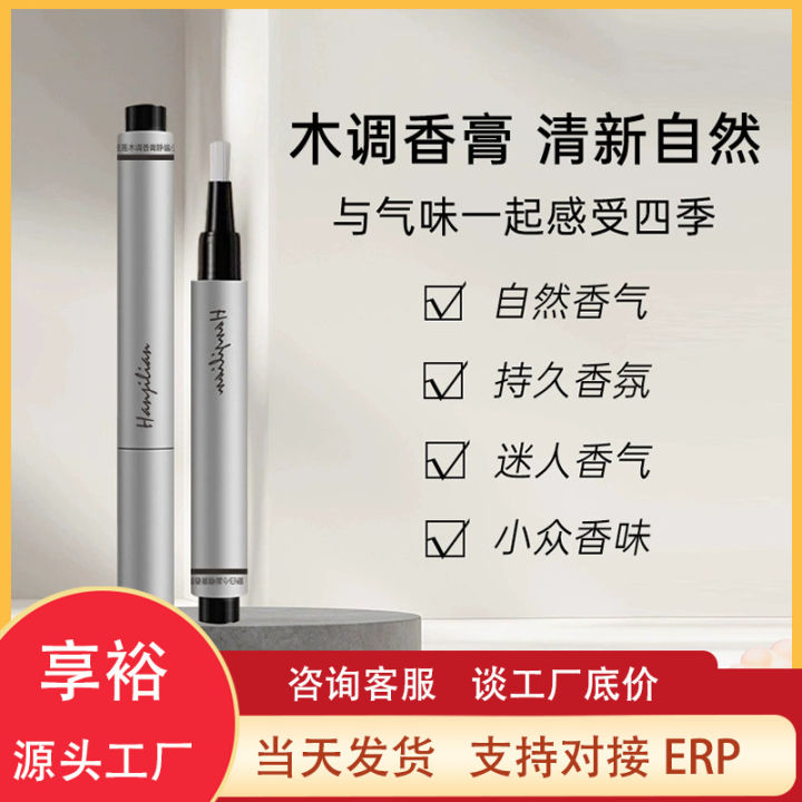 Han Jilian balm pen wood perfume solid fragrance for men and women long-lasting fragrance light fragrance student portable