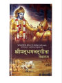 Srimad Bhagavad Gita As It Is (Hindi Edition). 