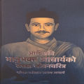 Adikavi Bhanubhakta Acharyako Sachcha Jivana Charitra (आदिकवि भानुभक्त आचार्यको सच्चा जीवनचरित्र) By Pandit Kaviraj Naranath Acharya. 
