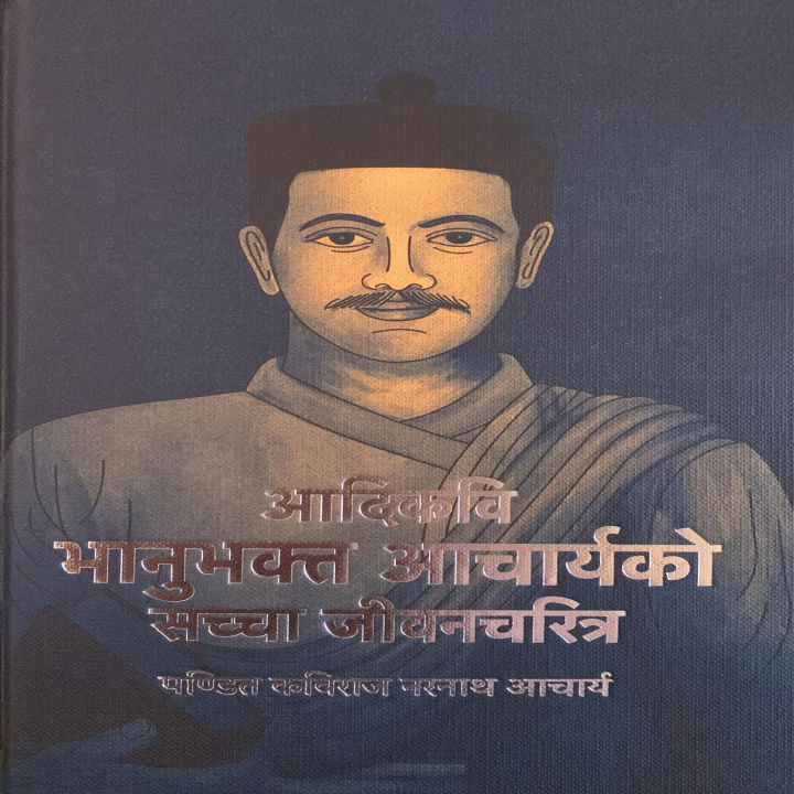 Adikavi%20Bhanubhakta%20Acharyako%20Sachcha%20Jivana%20Charitra%20(%E0%A4%86%E0%A4%A6%E0%A4%BF%E0%A4%95%E0%A4%B5%E0%A4%BF%20%E0%A4%AD%E0%A4%BE%E0%A4%A8%E0%A5%81%E0%A4%AD%E0%A4%95%E0%A5%8D%E0%A4%A4%20%E0%A4%86%E0%A4%9A%E0%A4%BE%E0%A4%B0%E0%A5%8D%E0%A4%AF%E0%A4%95%E0%A5%8B%20%E0%A4%B8%E0%A4%9A%E0%A5%8D%E0%A4%9A%E0%A4%BE%20%E0%A4%9C%E0%A5%80%E0%A4%B5%E0%A4%A8%E0%A4%9A%E0%A4%B0%E0%A4%BF%E0%A4%A4%E0%A5%8D%E0%A4%B0)%20By%20Pandit%20Kaviraj%20Naranath%20Acharya%20-%20Image%203