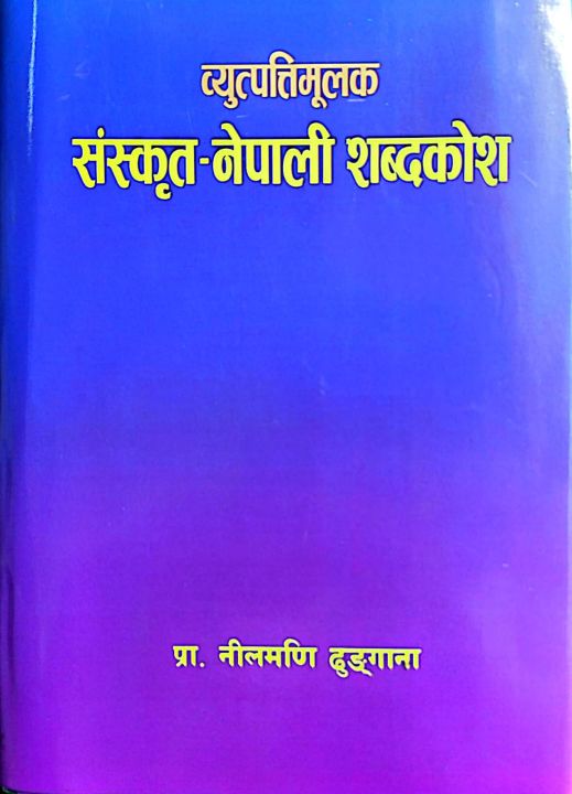 Sanskrit%20Nepali%20Sabdakosh%20-%20Image%202