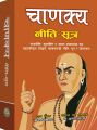 Chanakya Niti Sutra. 
