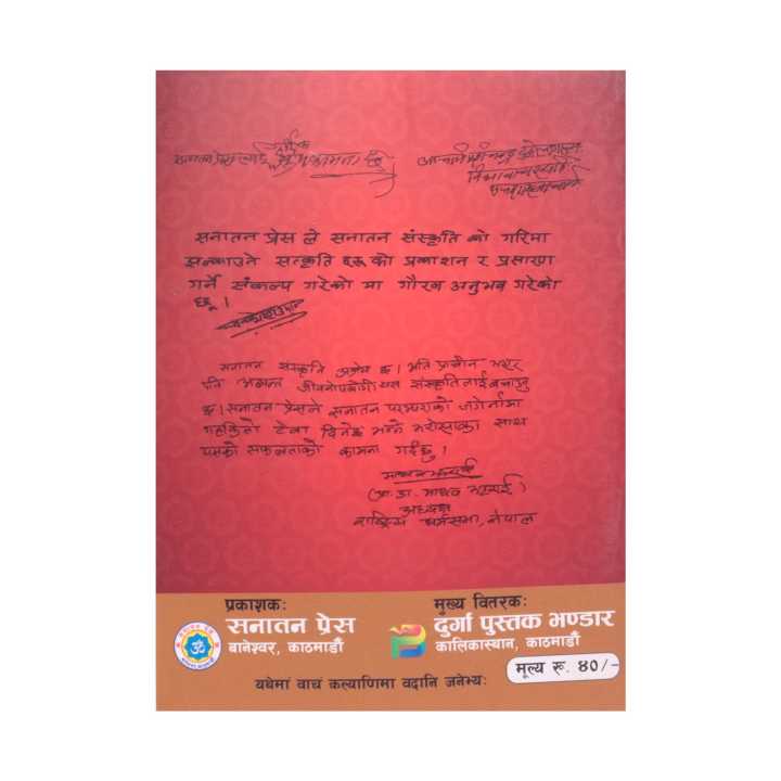 Durga%20Shree%20Bhagwanamachindrakaa%20Religion%20Book%20-%20Image%203