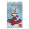 Phulchowki Books Naya Ishwar ko Ghoshana By Gopal Parajuli. 