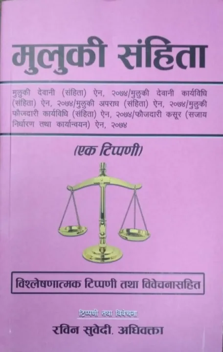 Muluki%20Samhita%20By%20Rabin%20Subedi%20-%20Image%203