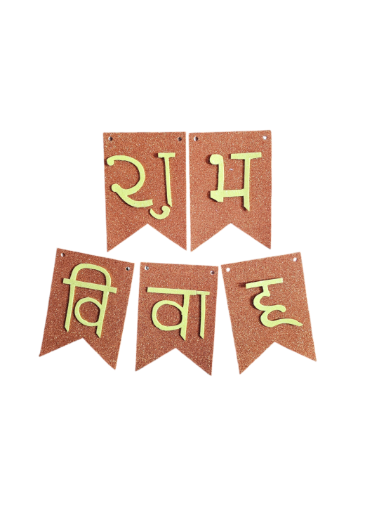 Subha Bibaha Banner For Wedding Decoration