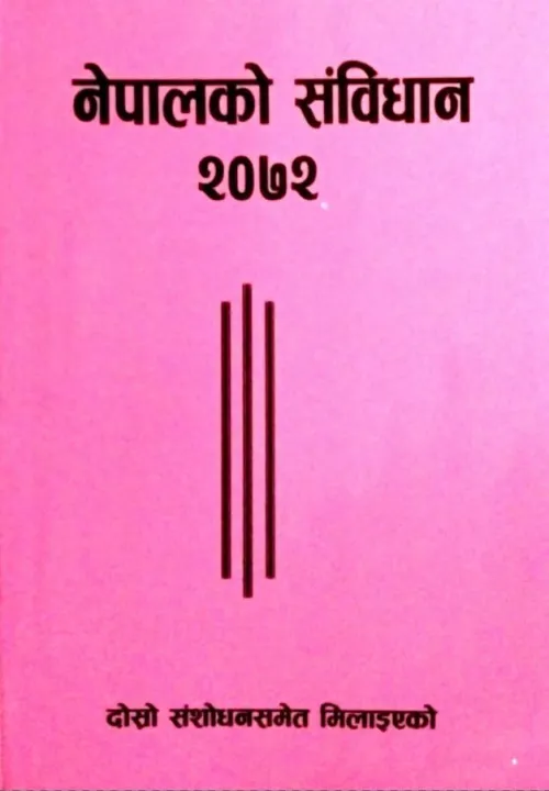 Nepalko%20Sambidhan%202072%20(Pocket%20Edition)%20-%20Image%202