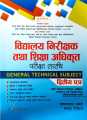 Vidhyalaya Niriksha Tatha Shiksha Adhikrit Pariksha Sarathi ( Dwitiya Patra ) General Technical Subject By: Krishna Prasad Subedi, Menaka Rijal. 