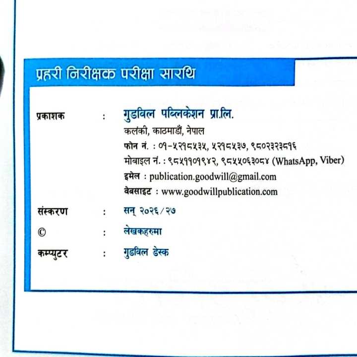 Prahari%20Nirikshak%202082%20%7C%20Janapat%20Inspector%20Book%20%7C%20Dipak%20Luitel%20%7C%20Sujan%20Pariyar%20%7C%20Resham%20Parajuli%20%7C%20Tanka%20Kc%20%7C%20Goodwill%20Publication%20-%20Image%202