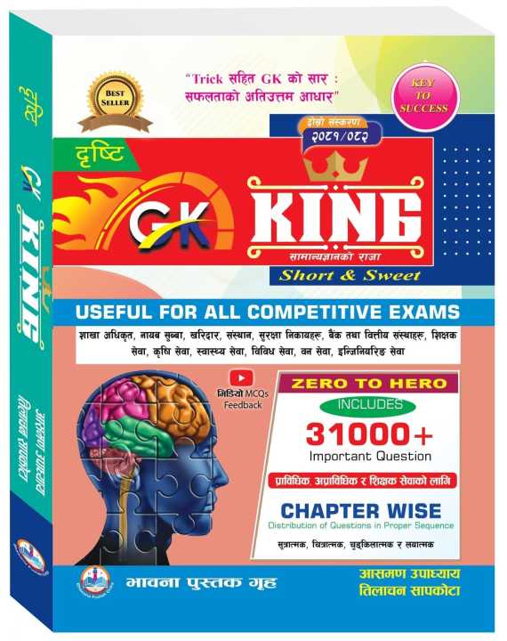 GK King Book 2081/82