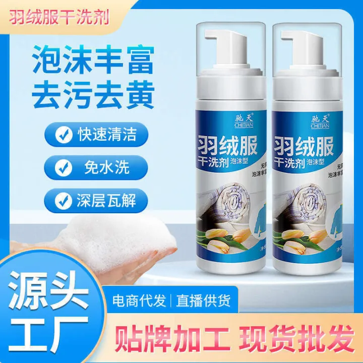 Chitian%20Down%20Jacket%20Foam%20Dry%20Cleaner%20No-Wash%20Multi-Functional%20Stain%20Removal%20Special%20Cleaning%20Agent%20Guangzhou%20-%20Image%202