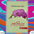 Lalitya - Lekhnath Poudel. 