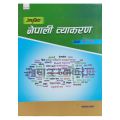 Aadhunik Nepali Byakaran For Grade 11 & 12. 