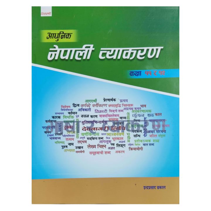 Aadhunik Nepali Byakaran For Grade 11 & 12