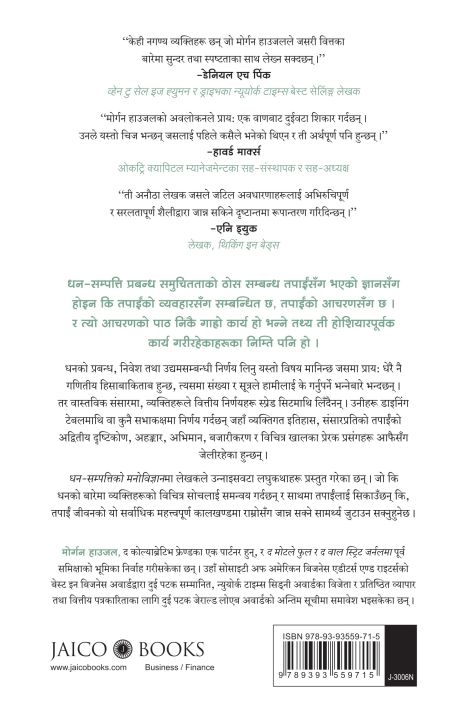 Dhan%20Sampatti%20Ko%20Manobigyan%20-%20The%20Psychology%20of%20Money%20(Nepali)%20by%20Morgan%20Housel%20-%20Image%203