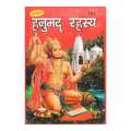 Hanuman Chalisa Rahasya Big Book |Hindu Religious Book| |Religious Book| Hindu Devotional Hymn In Praise Of Hanuman. 