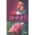 Prem Ke Ho - Osho. 