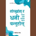 Think & Grow Rich Nepali Translation. 