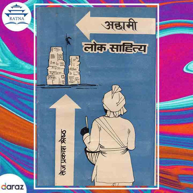 Achhami%20Lok%20Sahitya%20-%20Tej%20Prakash%20Shrestha%20-%20Image%203