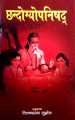Chhandayogyapanishad By Tilak Prasad Luitel. 