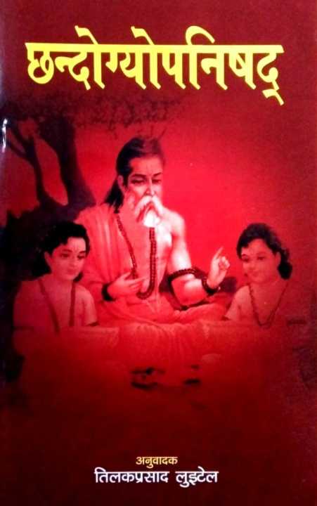 Chhandayogyapanishad%20By%20Tilak%20Prasad%20Luitel%20-%20Image%203