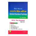 Advance Education Psychology (M.Ed 1st Year) solution (Nepali medium). 