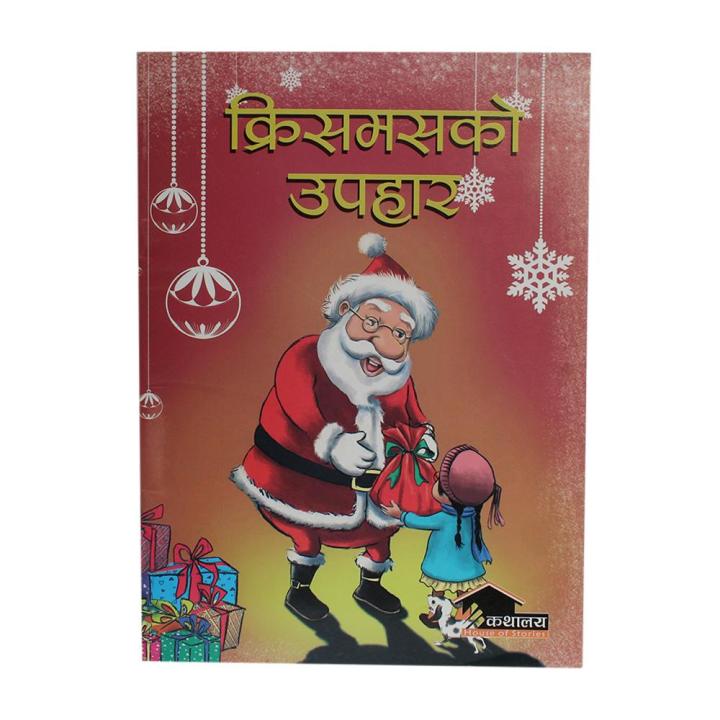 Christmas%20Ko%20Upahar%20By%20Roma%20Pradhan%20-%20Image%203