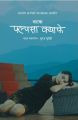 Phulchowki Books Palpasa Cafe (Natak) By Suraj Subedi. 