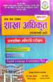 Sakha Aadhikrit Loksewa Book ( Section Officer ) 1st Paper. 
