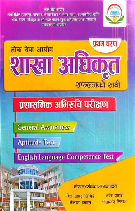 Sakha Aadhikrit Loksewa Book ( Section Officer ) 1st Paper
