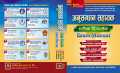 Aanusandan Sahayak Loksewa Exam Manual Book 2080. 