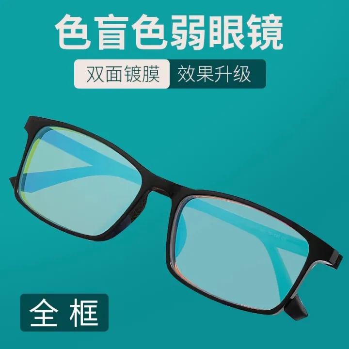 Color blindness glasses, color blindness, color blindness, color ...
