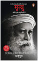 Mrityu : Jaanen Ek Mahayogi Se (Hindi Translation of Death by Sadhguru). 