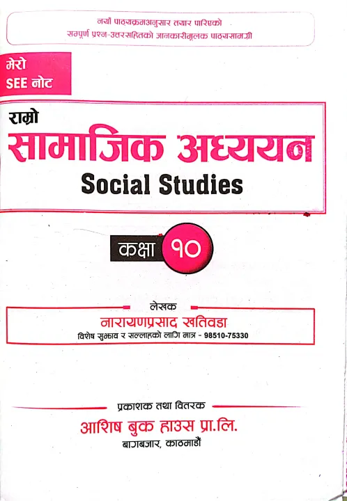 Mero%20SEE%20Notes%20-%20Class%2010%20Samajik%20Manual%20-%20Grade%20X%20Social%20Studies%20Guide%20(New%20Edition:%202081/82)%20-%20Image%203
