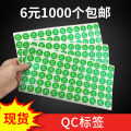 Spot , QC PASS label sticker, good stickiness, qcpass round quality inspection product qualified self-adhesive. 