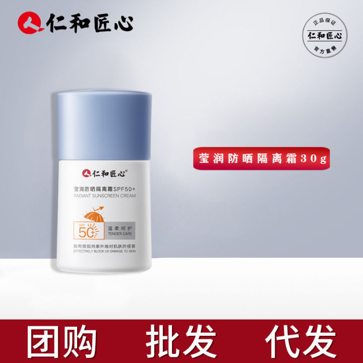 Renhe ingenuity-Moisturizing sunscreen barrier 30g moisturizing sunscreen genuine spot one piece
