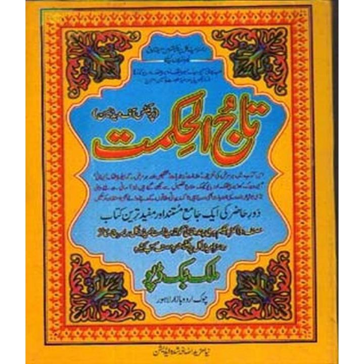 Tajul Hikmat By Malik Book Depot Publishers