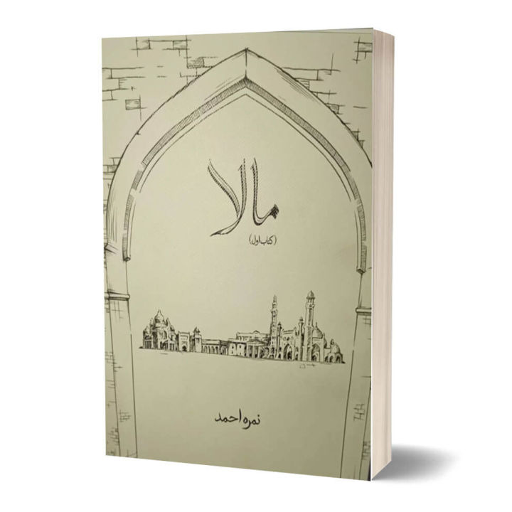Mala Book Novel Book By Nimra Ahmed Part 1
