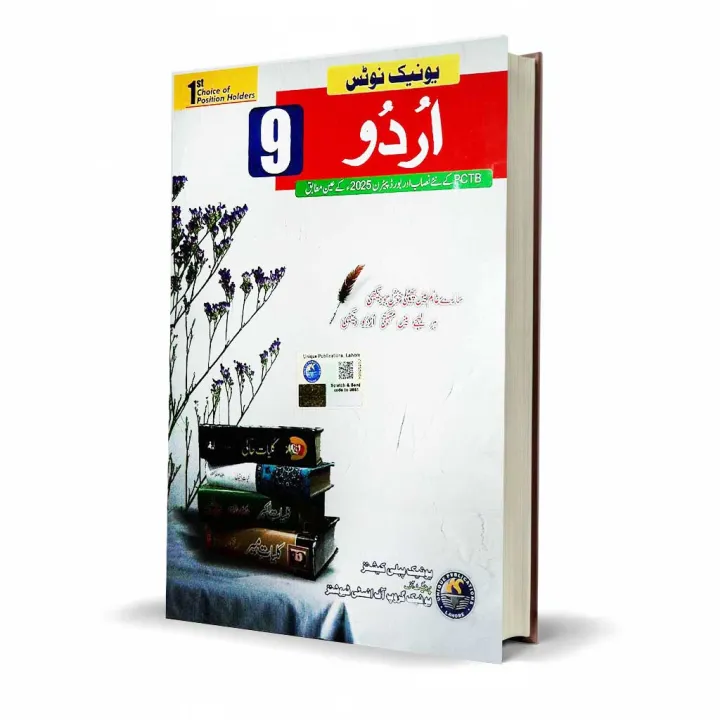 Urdu Notes for Class 9 | PCTB Board Pattern 2026-2027 | Complete SSC ...