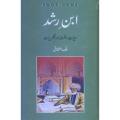 Ibn-e-Rushd by Malik Ashfaq (History Historical Interesting Informative). 