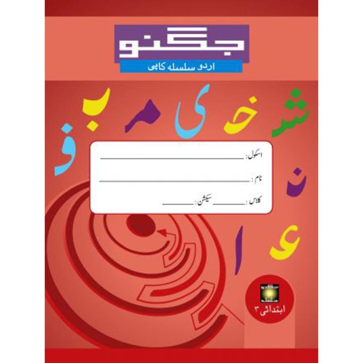 Jugnoo Urdu Copy Silsila (K-G)