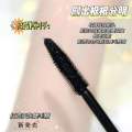 BOB lambskin gilt mascara, waterproof, not easy to smudge, slender 3D curl, easy to remove, elongated thick black mascara. 